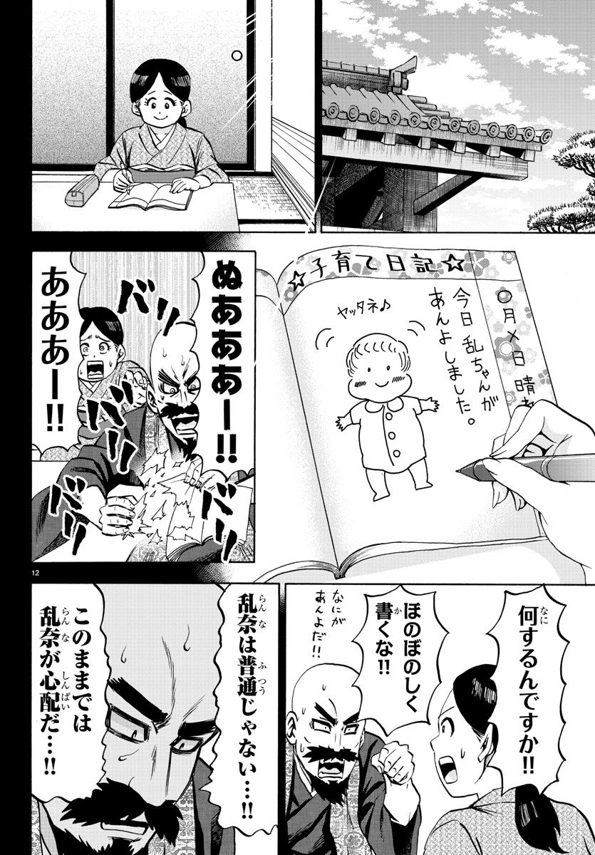 六道の悪女たち 第100話 - Page 15