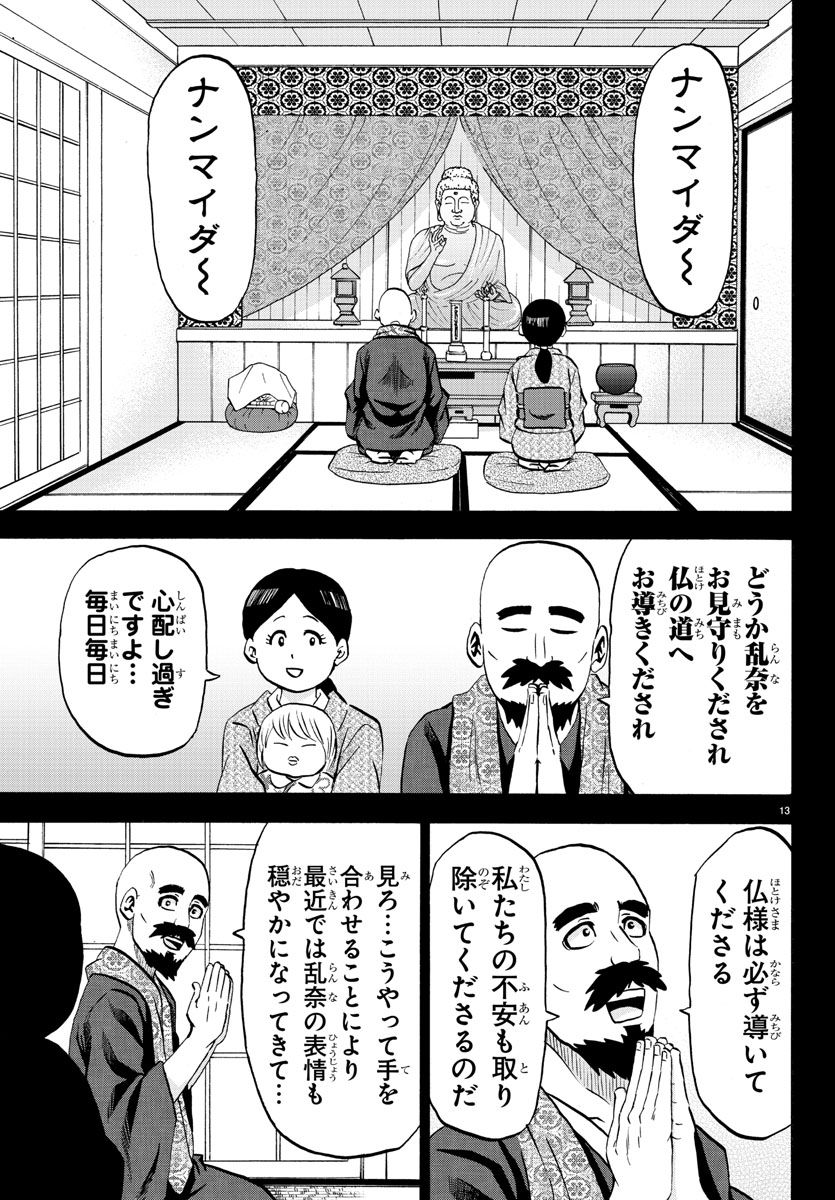 六道の悪女たち 第100話 - Page 16