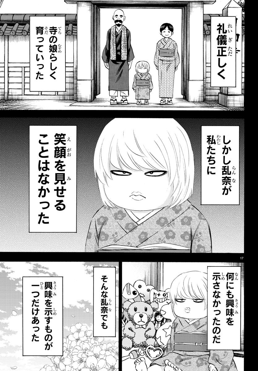 六道の悪女たち 第100話 - Page 20