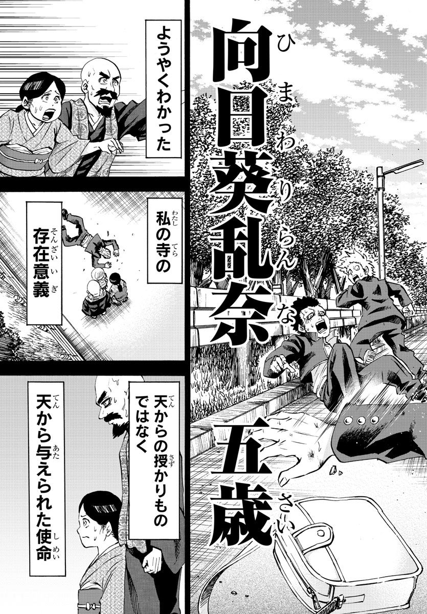 六道の悪女たち 第100話 - Page 22