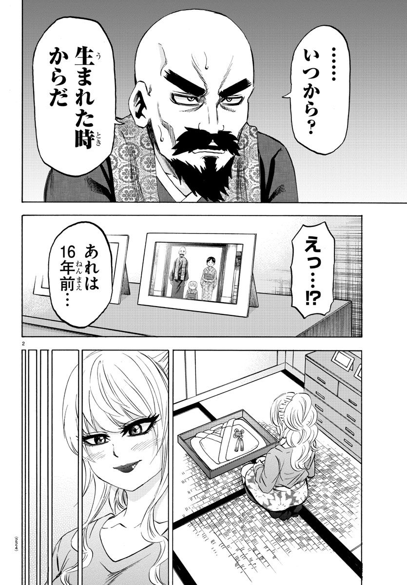 六道の悪女たち 第101話 - Page 3