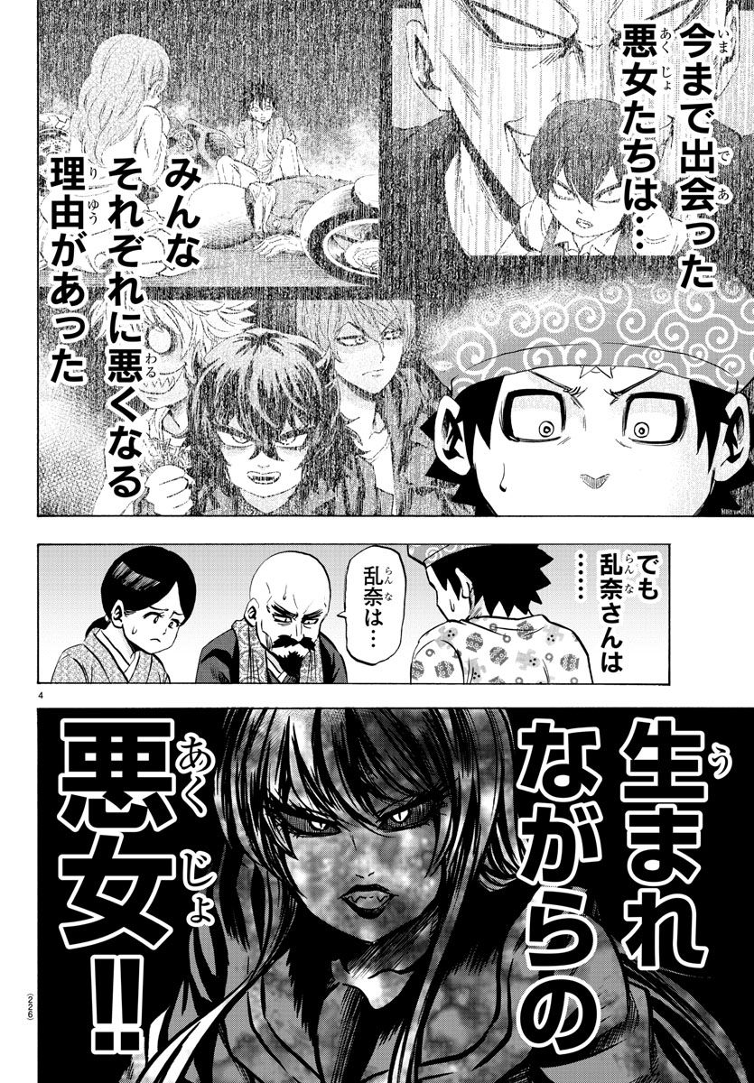 六道の悪女たち 第101話 - Page 4