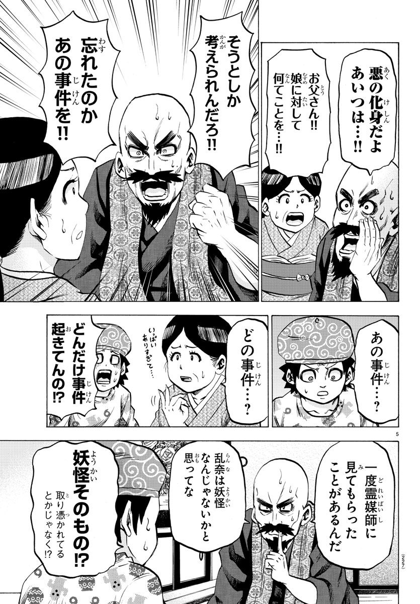 六道の悪女たち 第101話 - Page 6