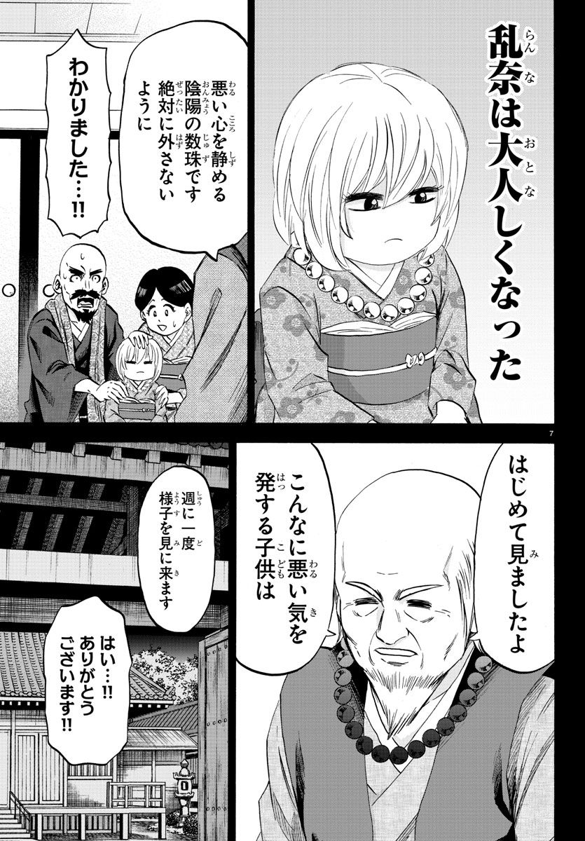 六道の悪女たち 第101話 - Page 8