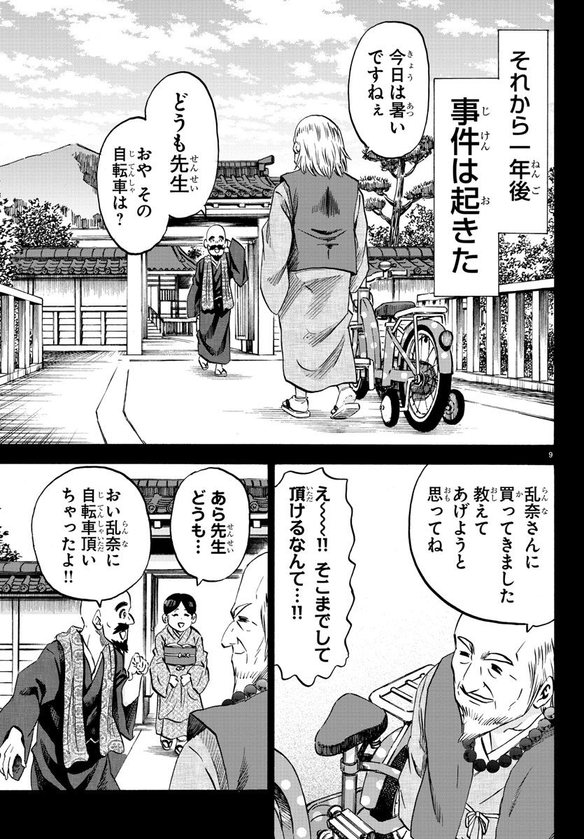 六道の悪女たち 第101話 - Page 10