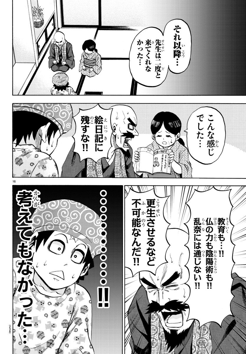 六道の悪女たち 第101話 - Page 17