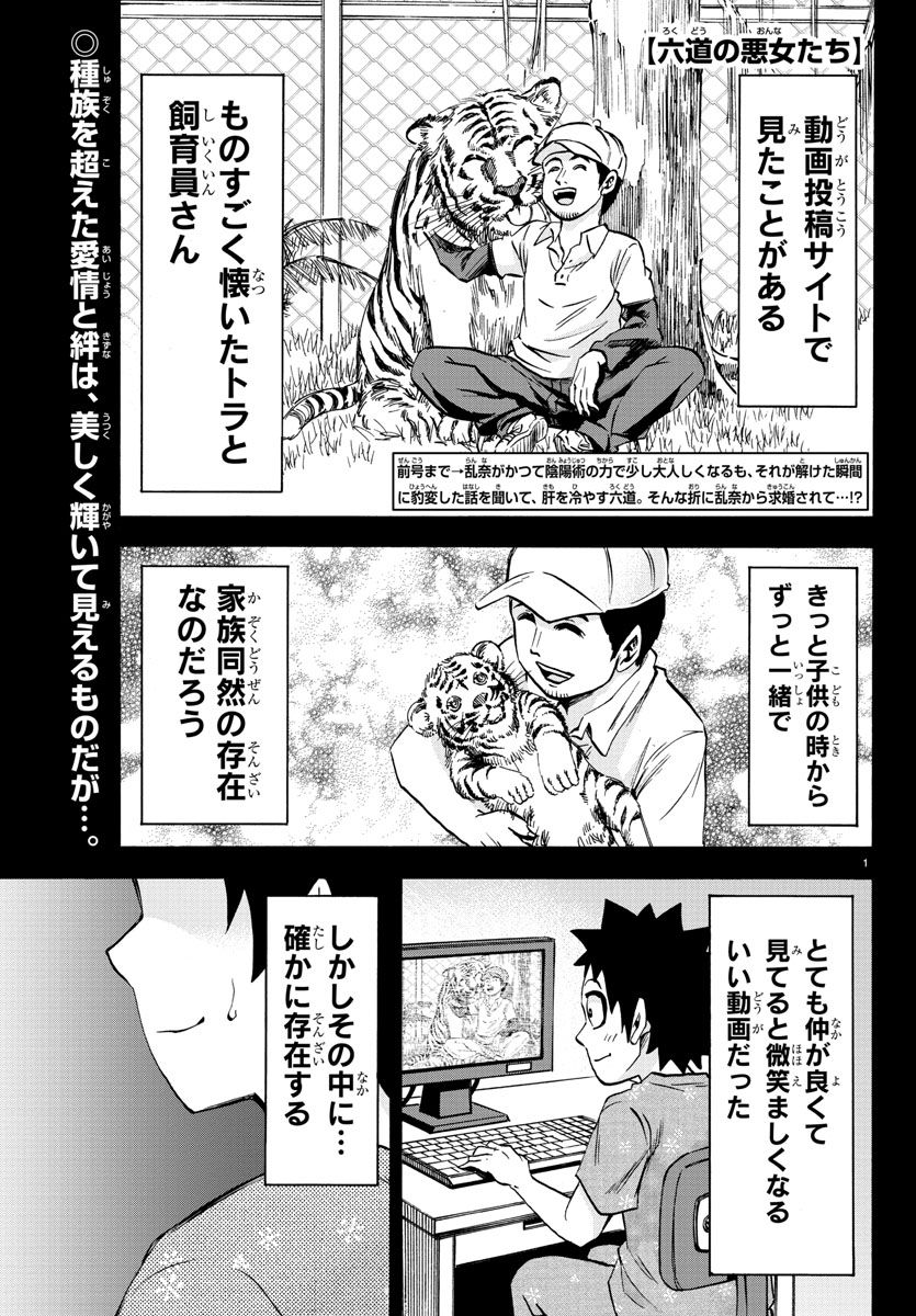 六道の悪女たち 第102話 - Page 2