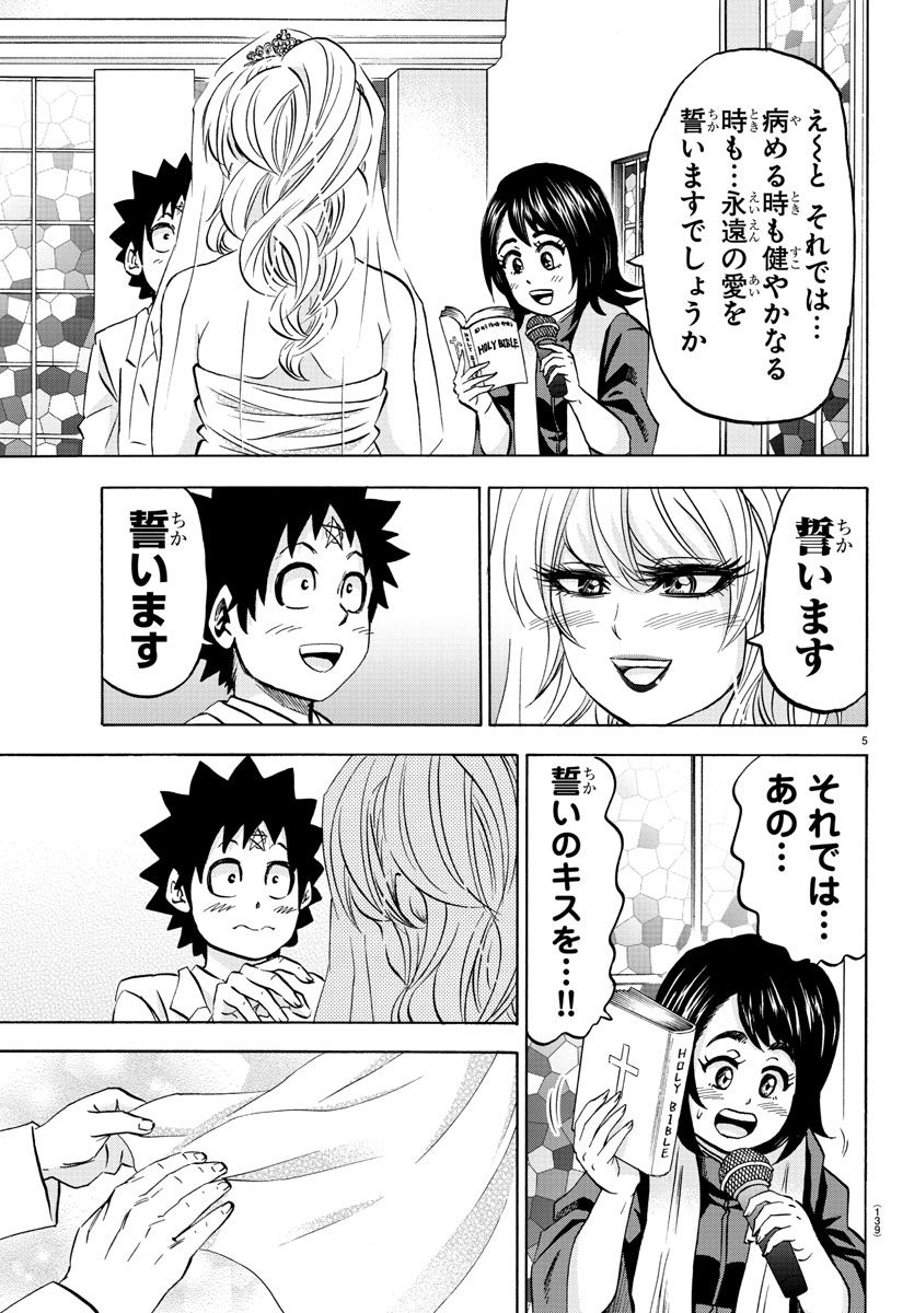 六道の悪女たち 第102話 - Page 6