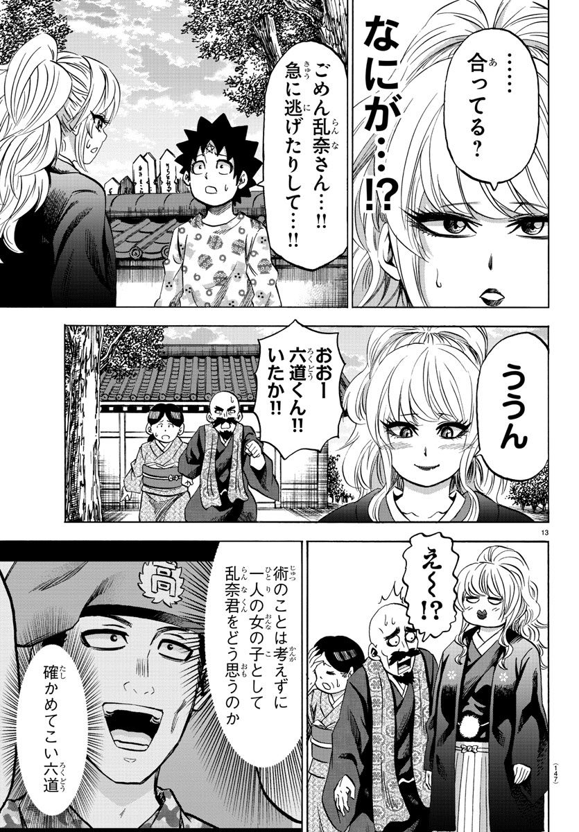 六道の悪女たち 第102話 - Page 14