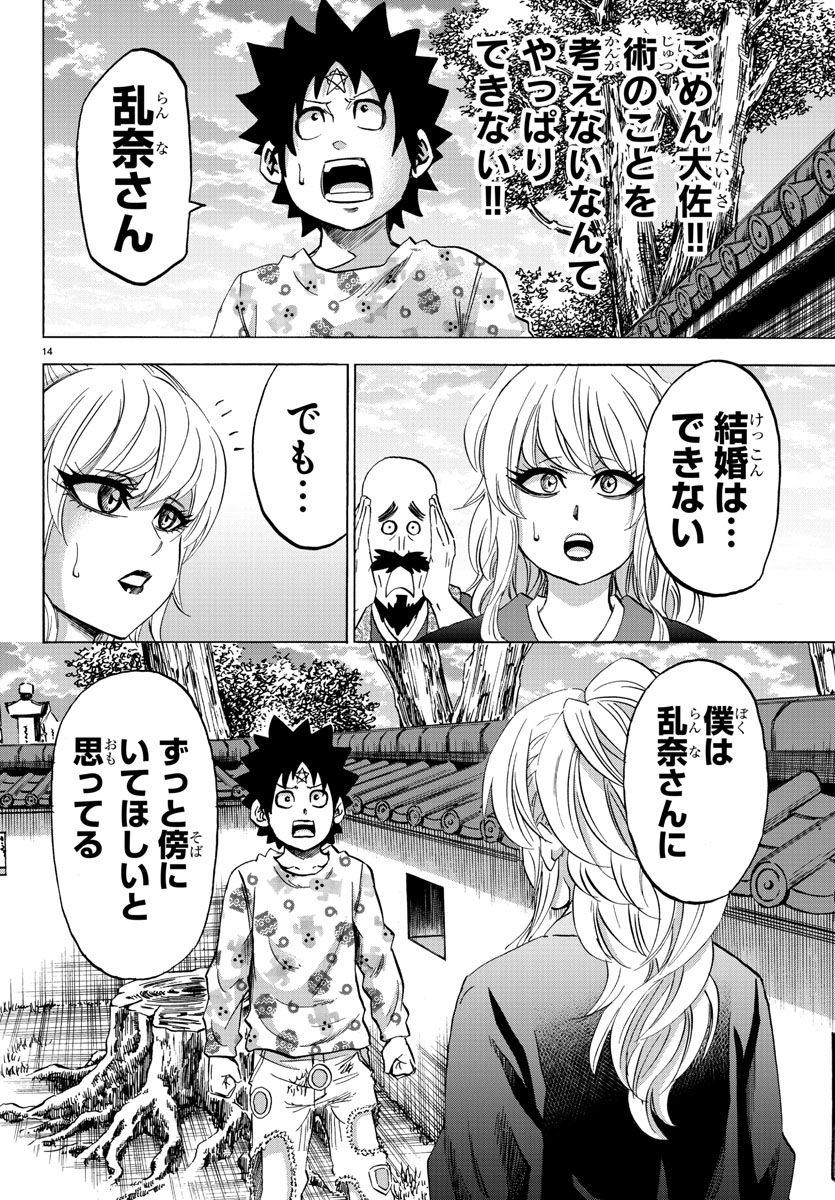 六道の悪女たち 第102話 - Page 15