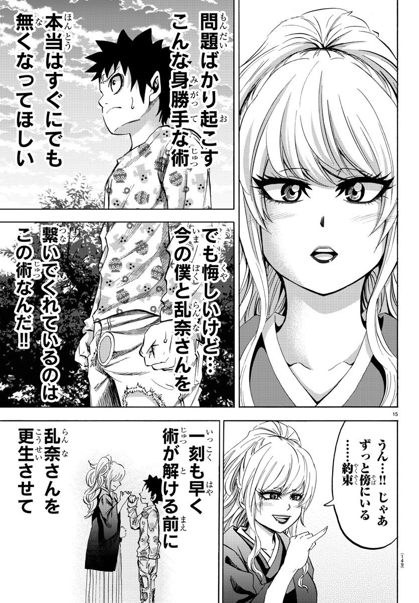 六道の悪女たち 第102話 - Page 16