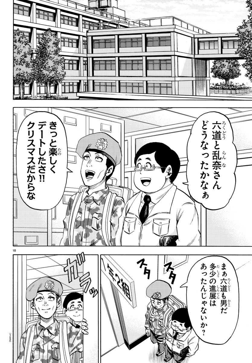 六道の悪女たち 第102話 - Page 19