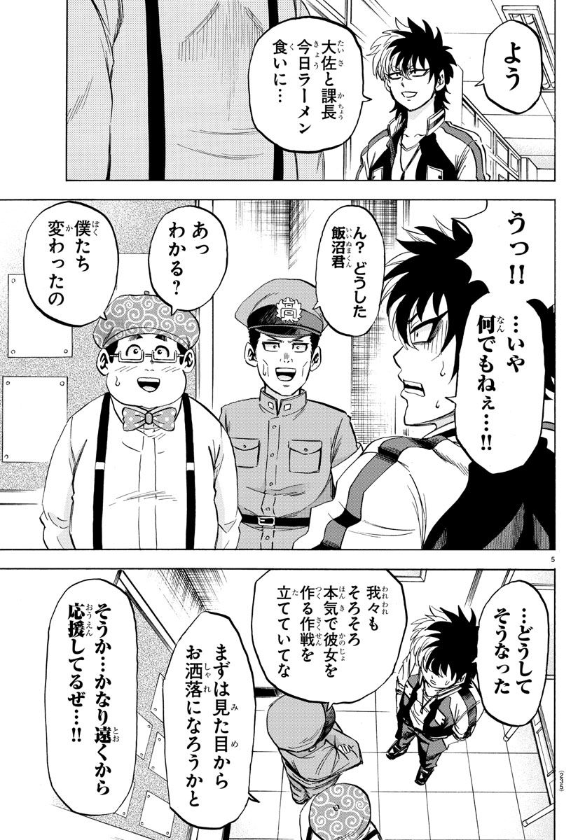 六道の悪女たち 第103話 - Page 6