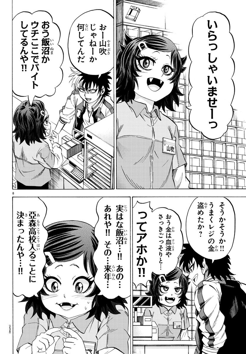 六道の悪女たち 第103話 - Page 9