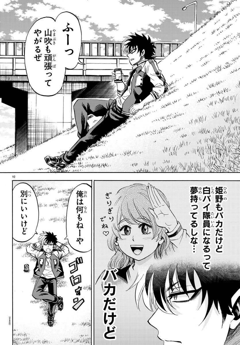 六道の悪女たち 第103話 - Page 11