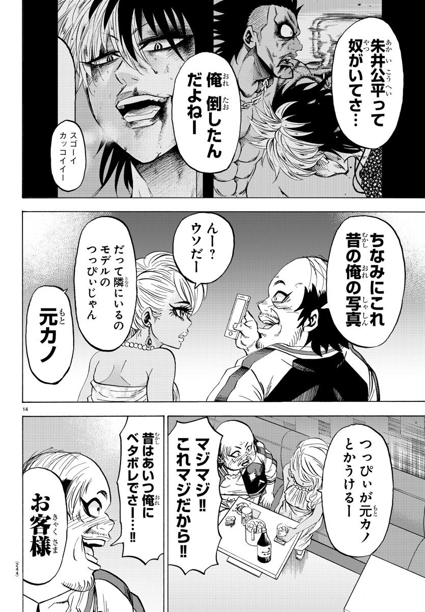 六道の悪女たち 第103話 - Page 15