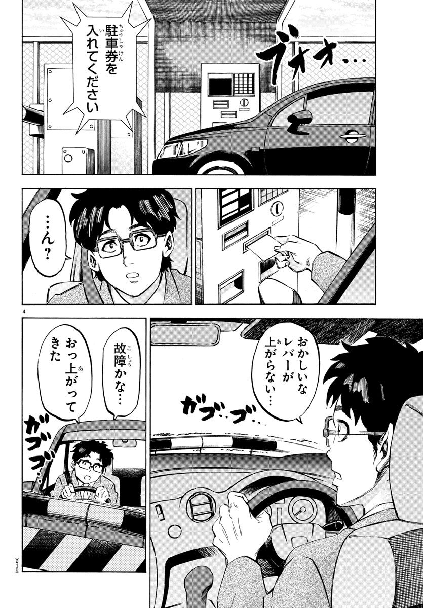 六道の悪女たち 第104話 - Page 5