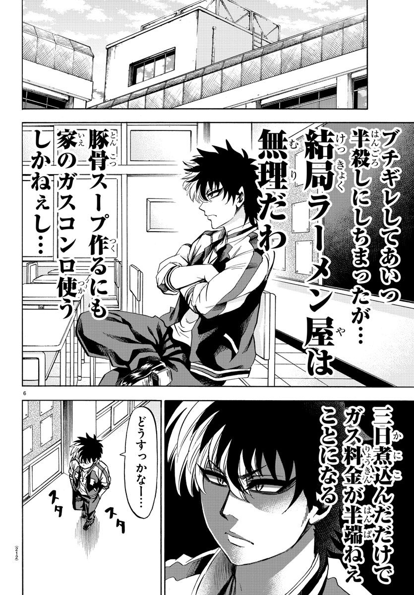 六道の悪女たち 第104話 - Page 7