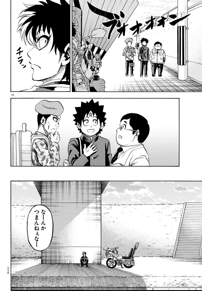 六道の悪女たち 第104話 - Page 13