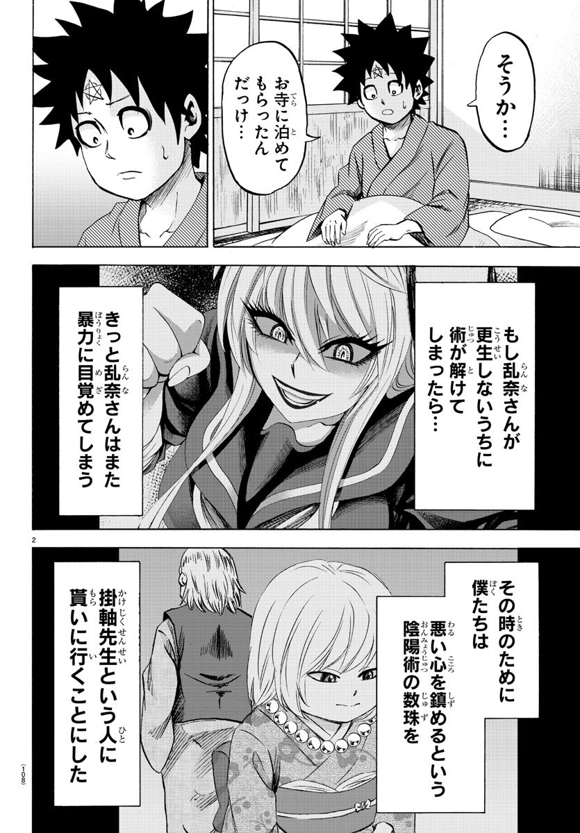 六道の悪女たち 第107話 - Page 3