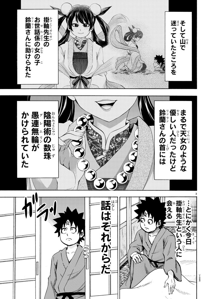 六道の悪女たち 第107話 - Page 3