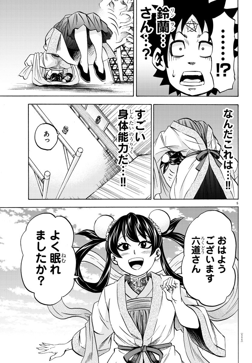 六道の悪女たち 第107話 - Page 6