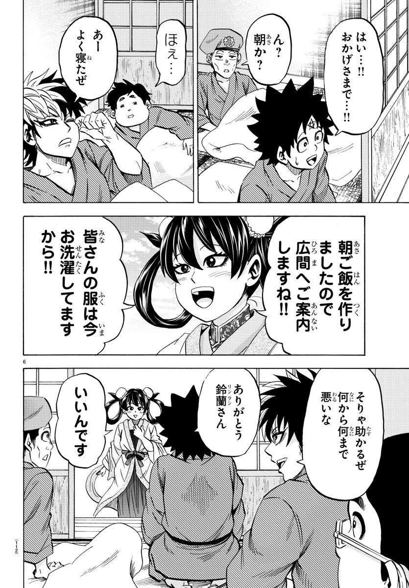 六道の悪女たち 第107話 - Page 7