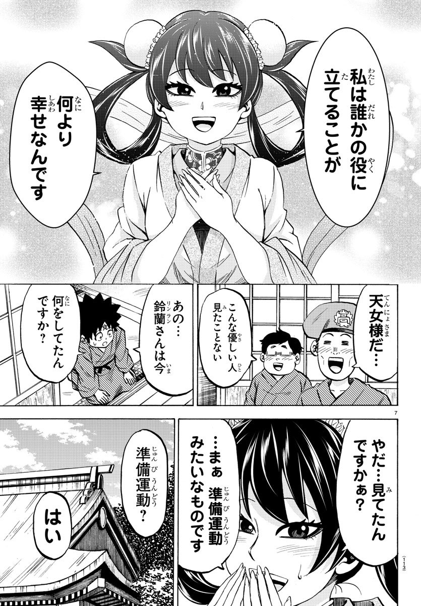 六道の悪女たち 第107話 - Page 7