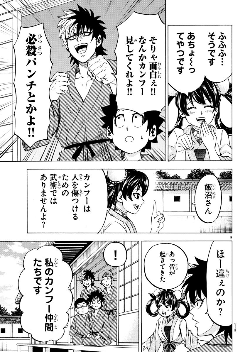 六道の悪女たち 第107話 - Page 10