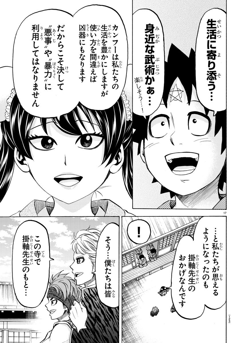 六道の悪女たち 第107話 - Page 17