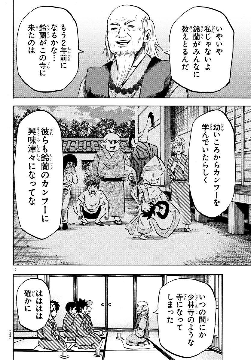 六道の悪女たち 第108話 - Page 13