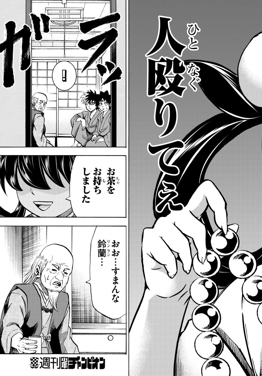 六道の悪女たち 第108話 - Page 21