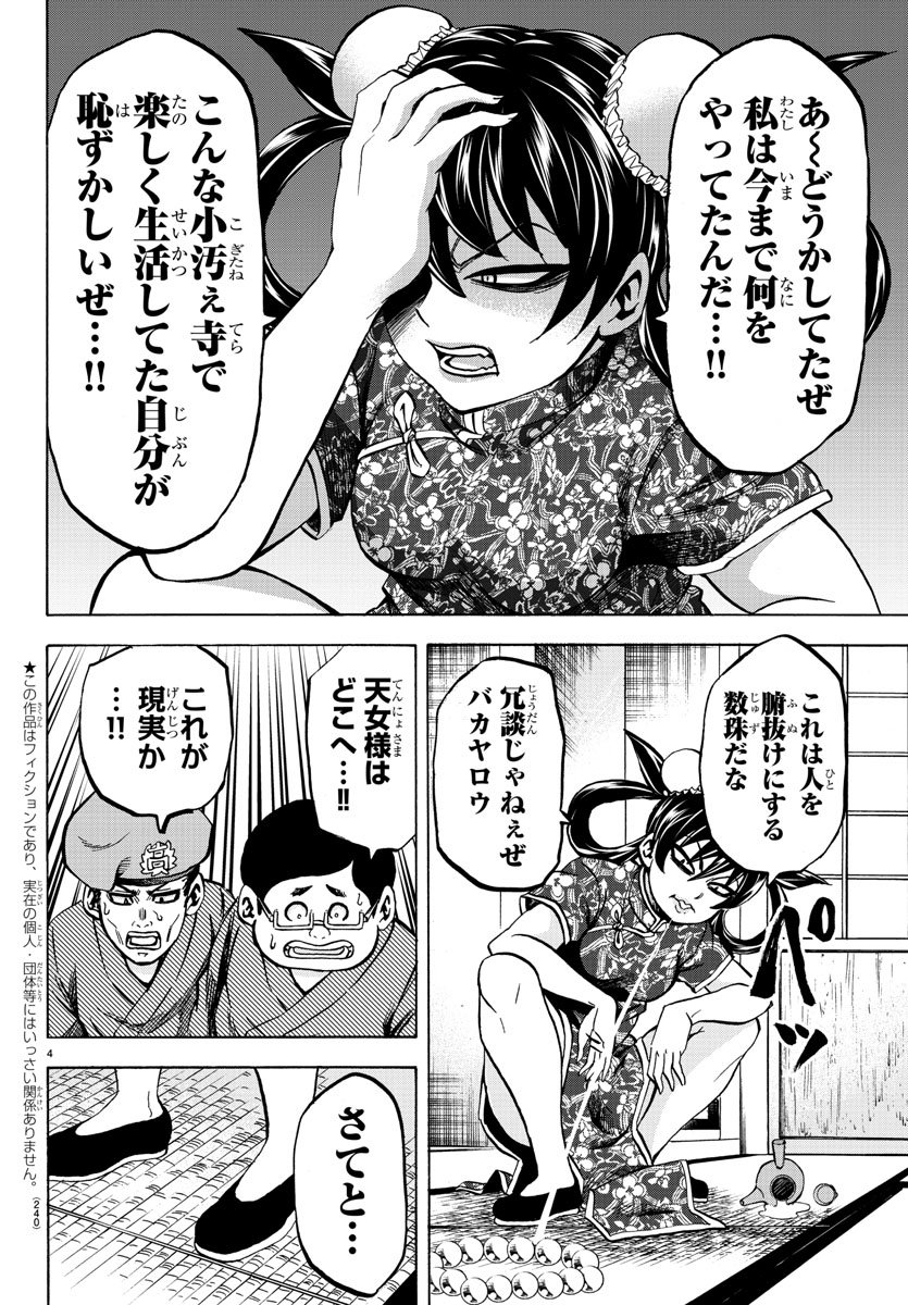 六道の悪女たち 第109話 - Page 4