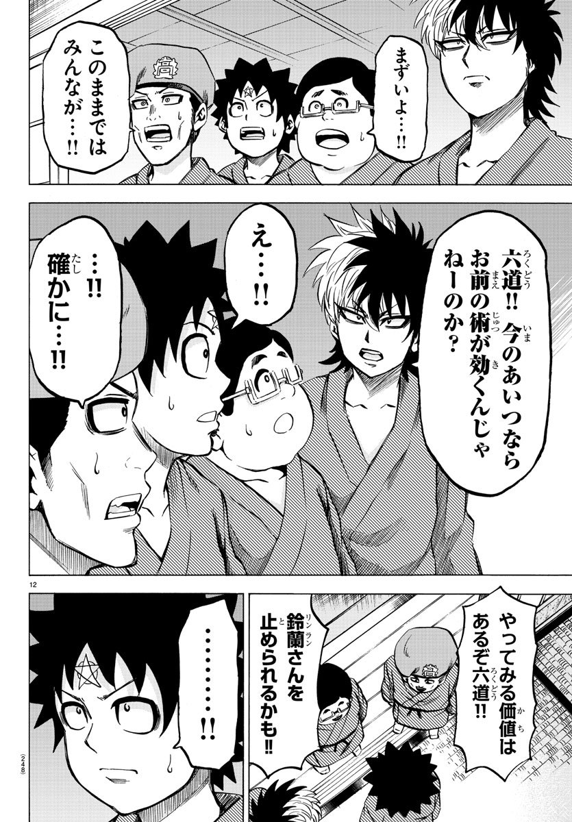 六道の悪女たち 第109話 - Page 13