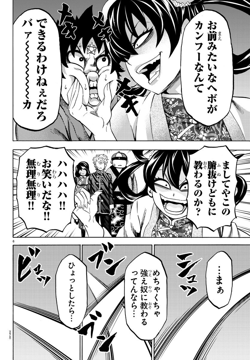 六道の悪女たち 第110話 - Page 6