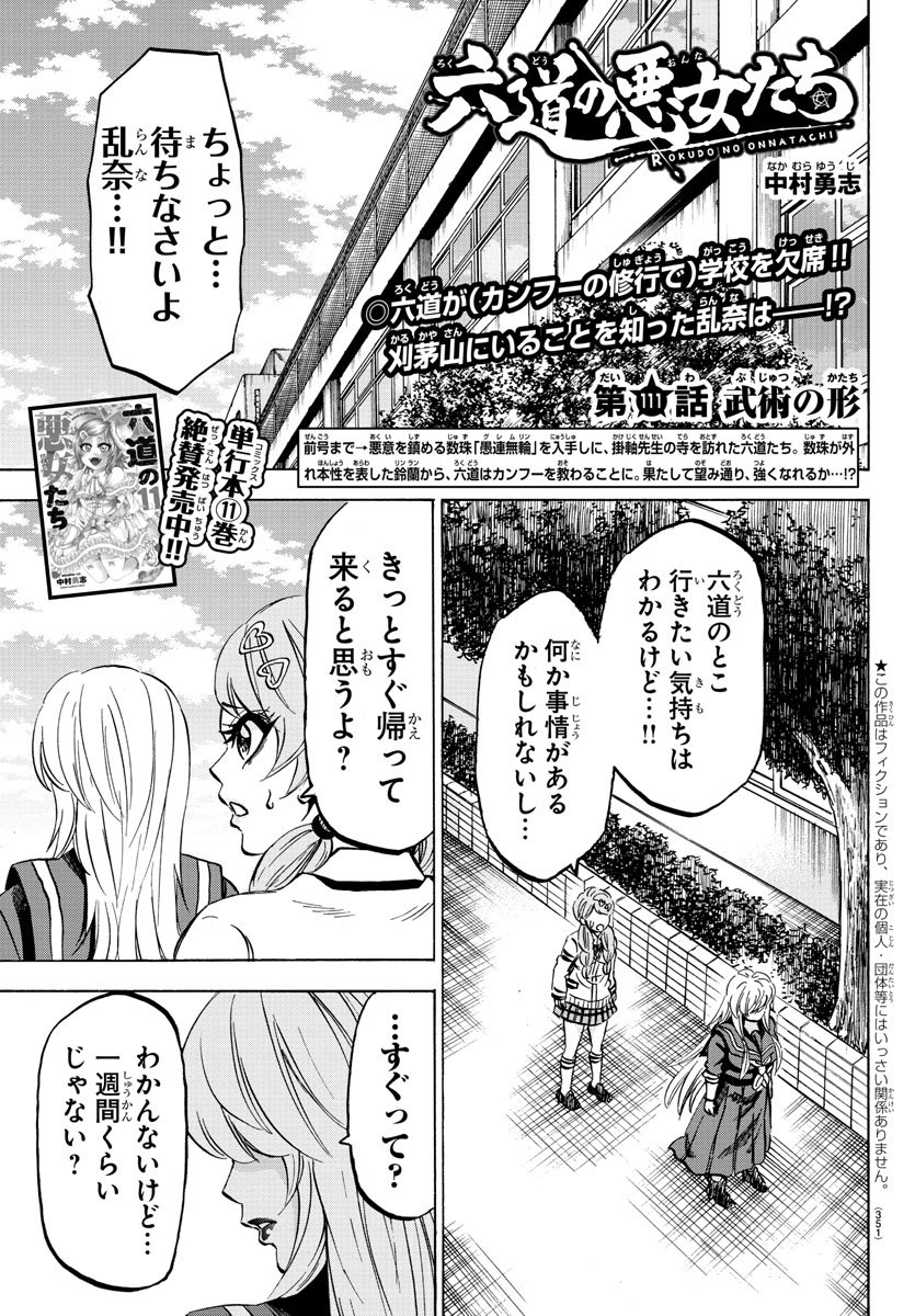 六道の悪女たち 第111話 - Page 2