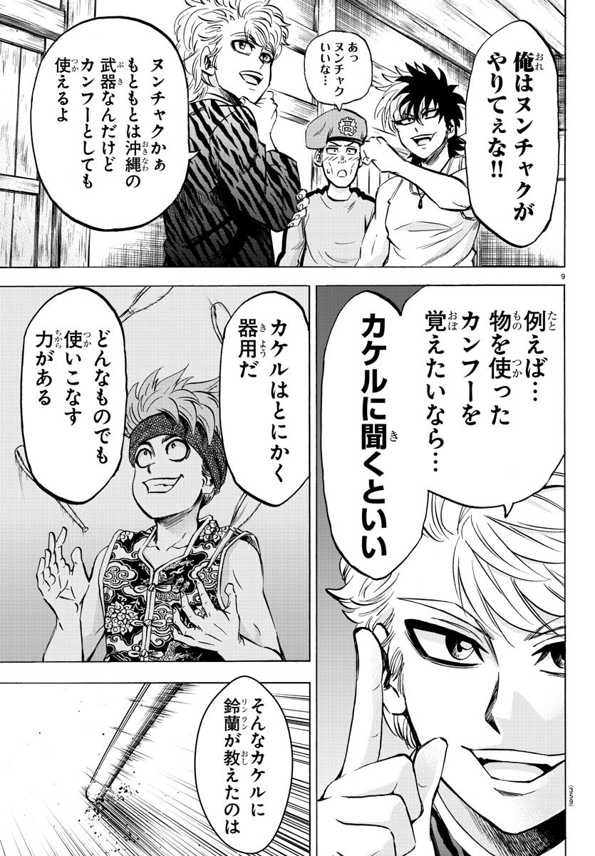 六道の悪女たち 第111話 - Page 10