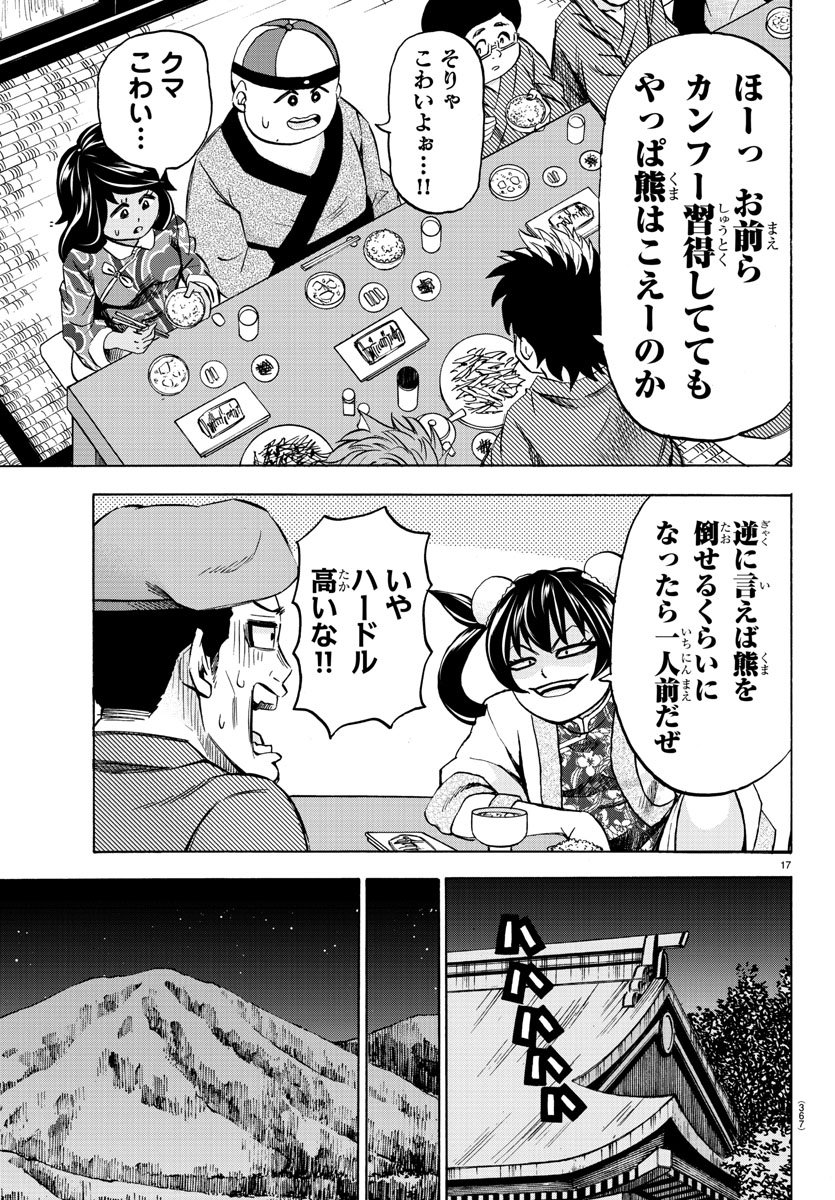 六道の悪女たち 第111話 - Page 18