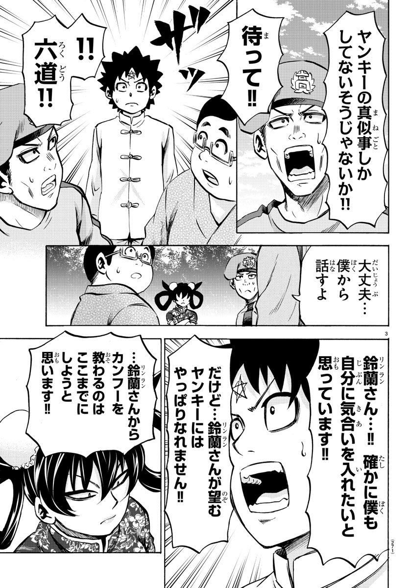 六道の悪女たち 第113話 - Page 3