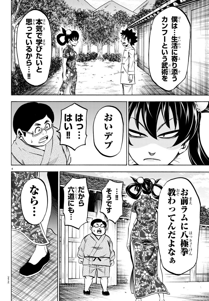 六道の悪女たち 第113話 - Page 5