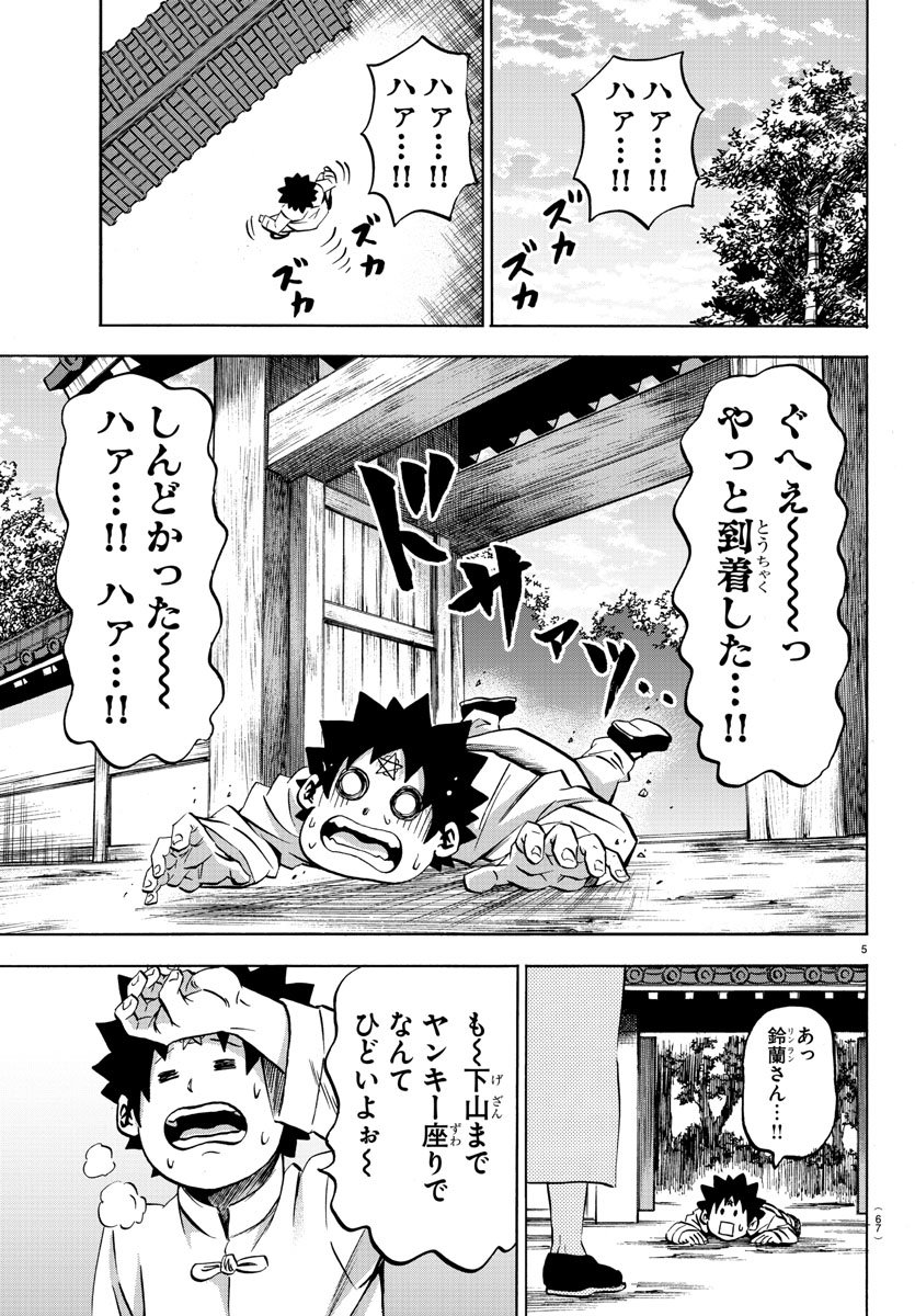 六道の悪女たち 第114話 - Page 6