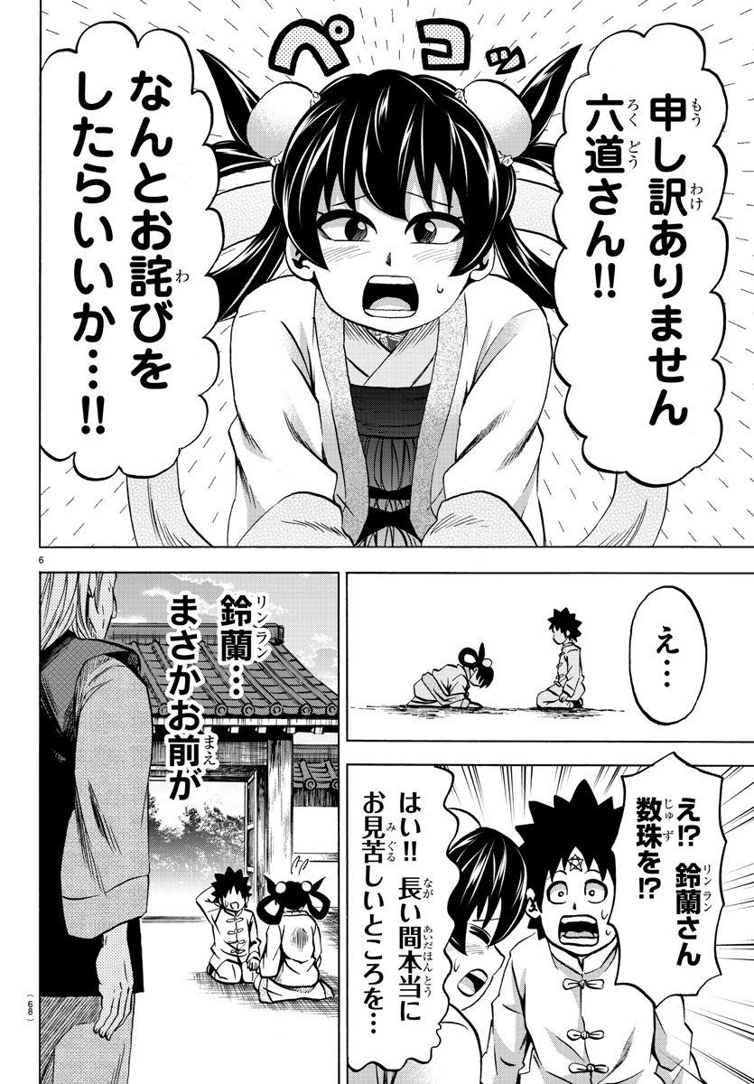 六道の悪女たち 第114話 - Page 7