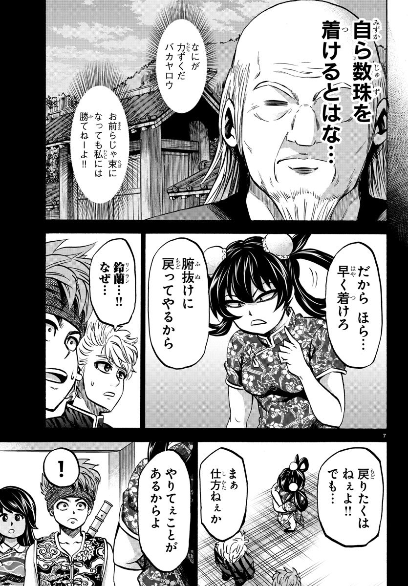 六道の悪女たち 第114話 - Page 8