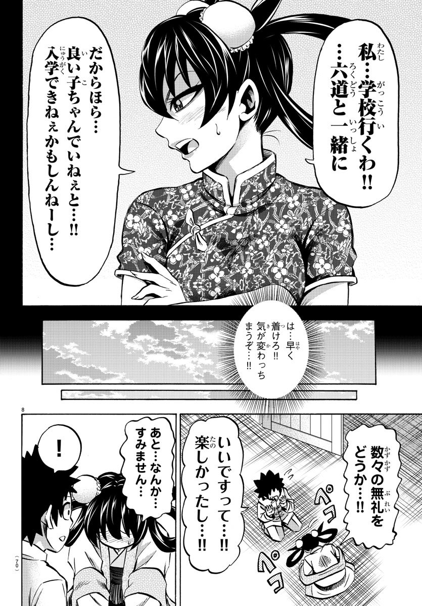 六道の悪女たち 第114話 - Page 9