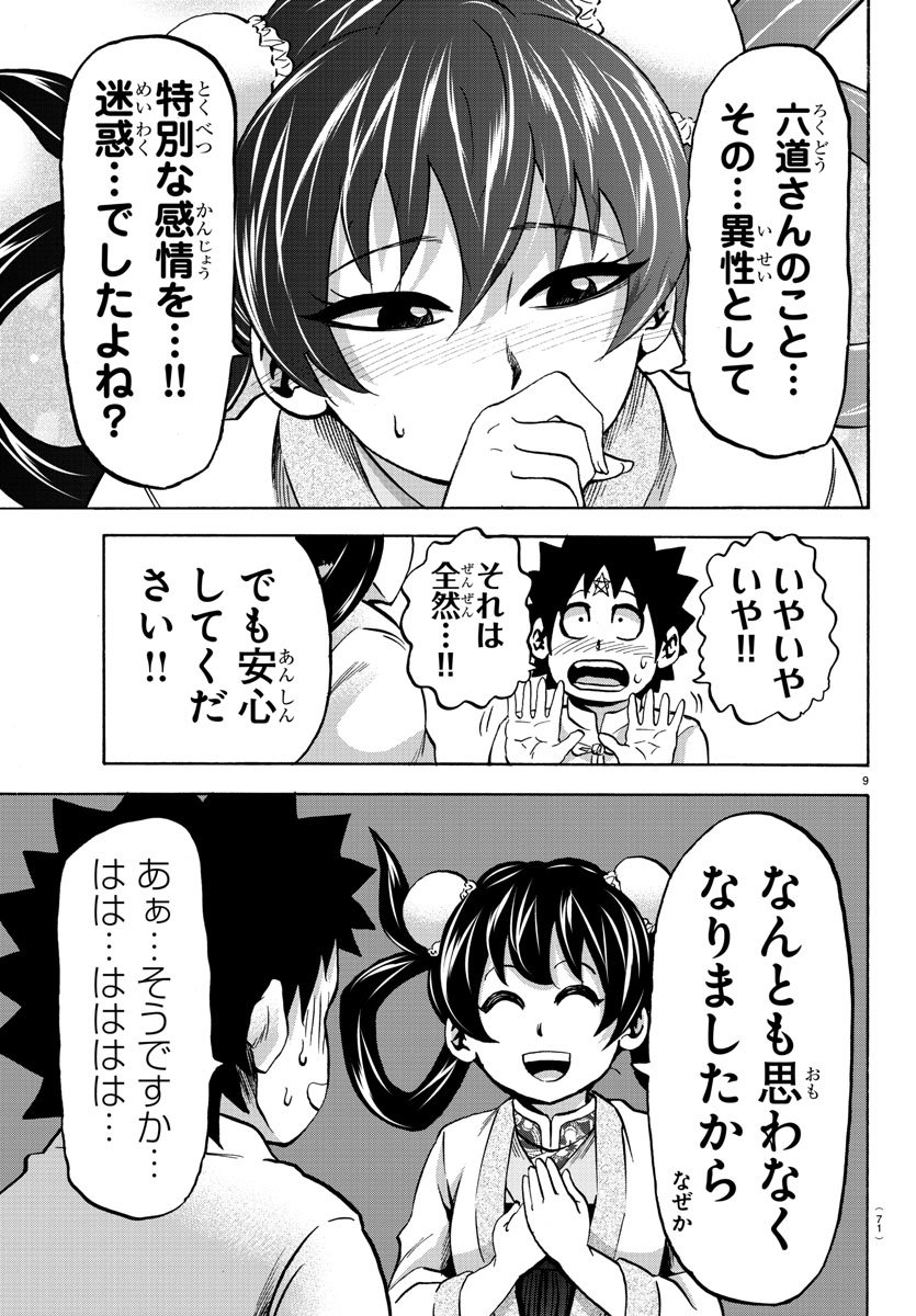 六道の悪女たち 第114話 - Page 10