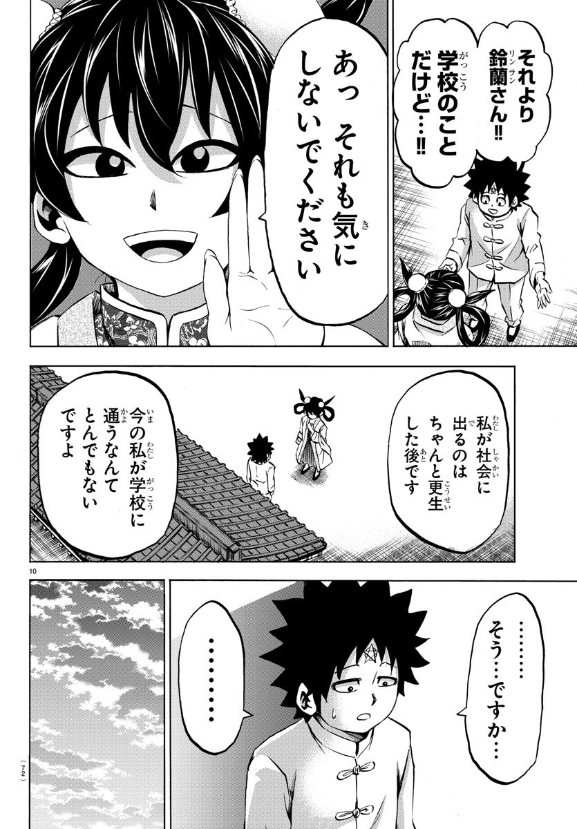 六道の悪女たち 第114話 - Page 11