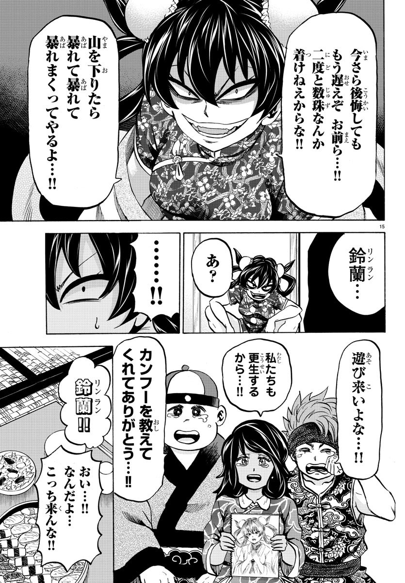 六道の悪女たち 第114話 - Page 16