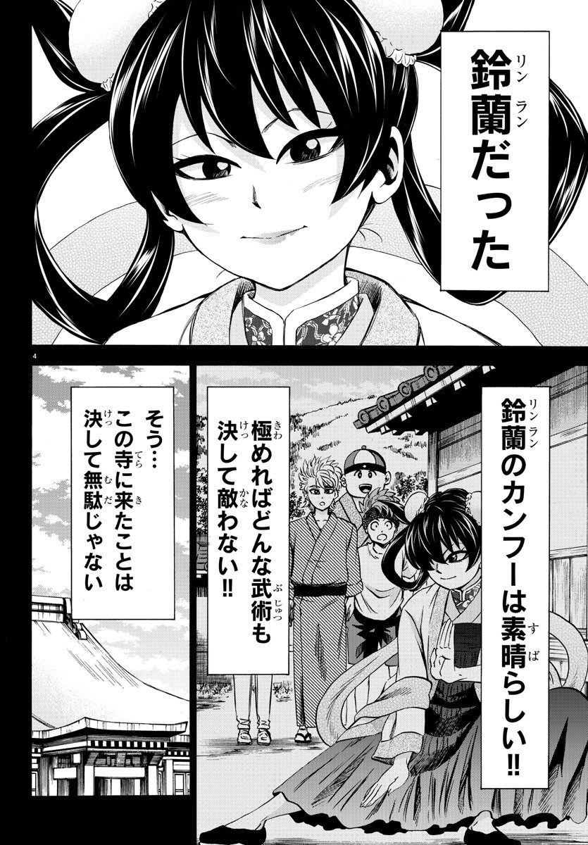 六道の悪女たち 第115話 - Page 5