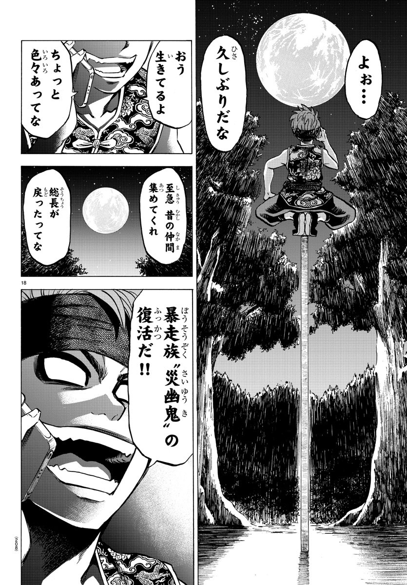 六道の悪女たち 第115話 - Page 18