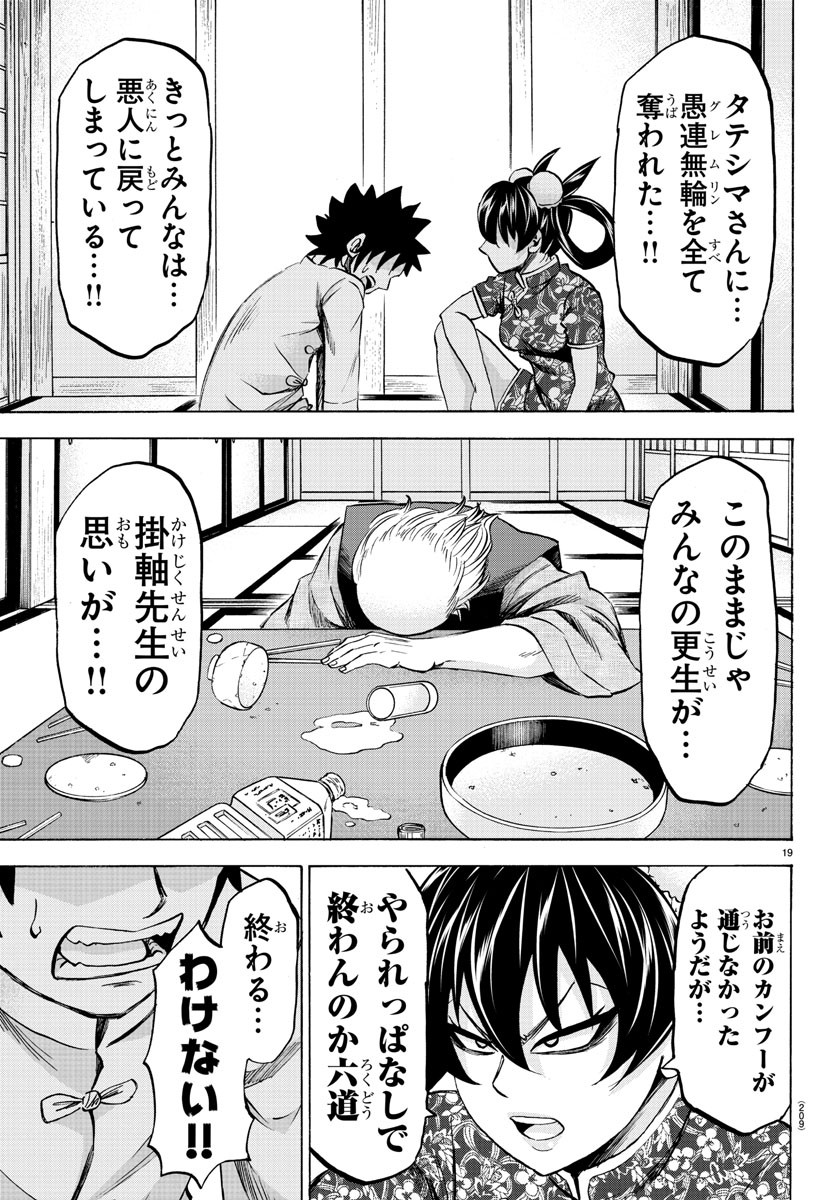 六道の悪女たち 第115話 - Page 19